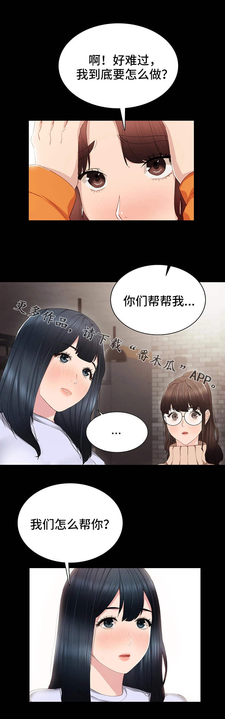实习老师第26话图