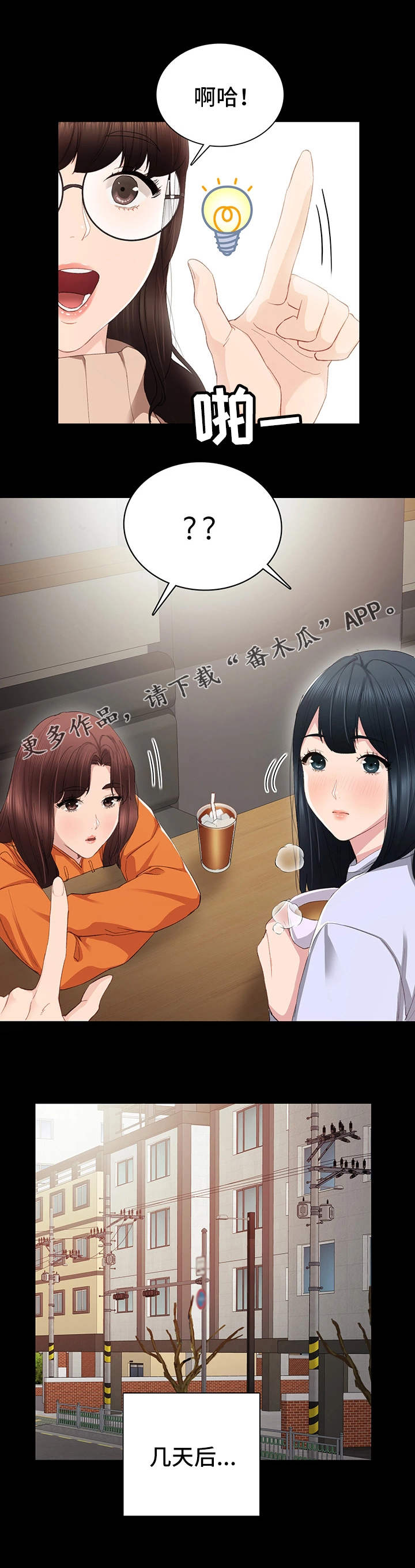 实习老师第27话图