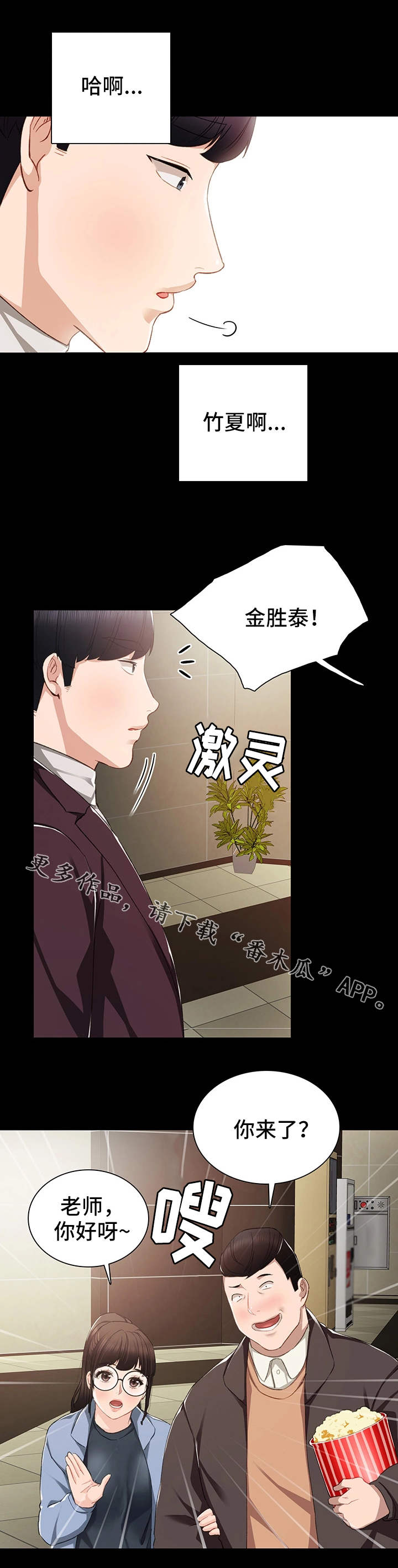 实习老师第28话图