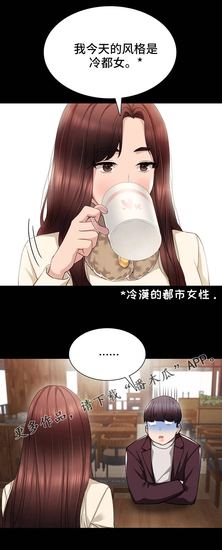 实习老师第29话图