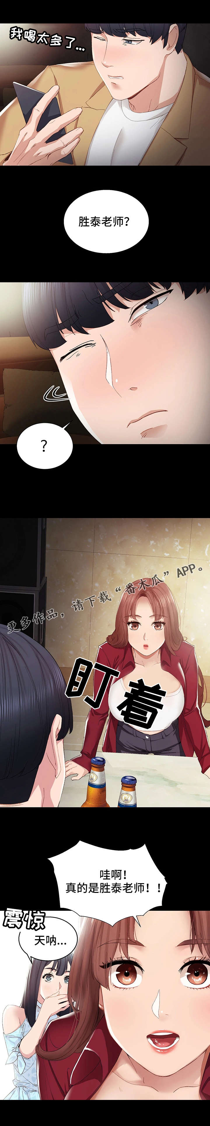 实习老师第3话图