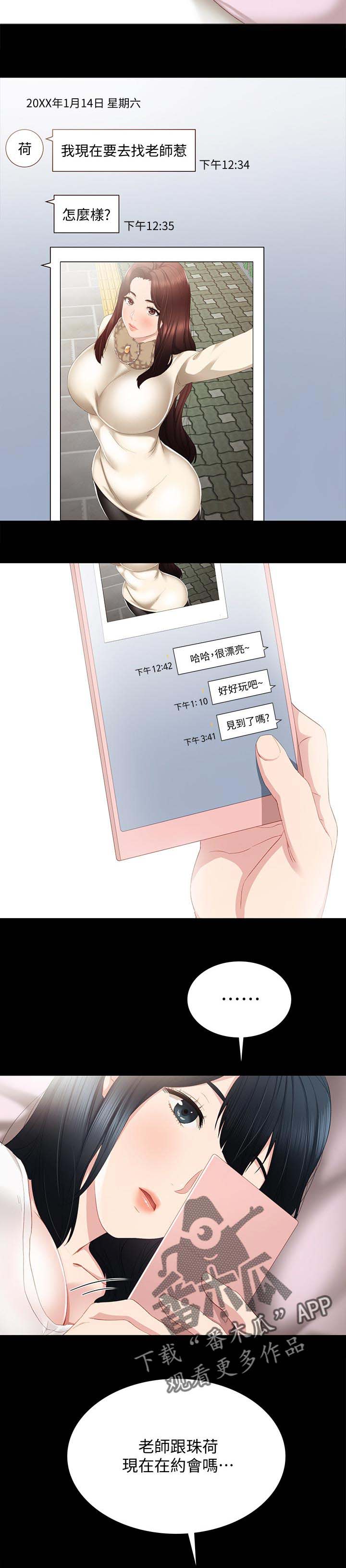 实习老师第31话图