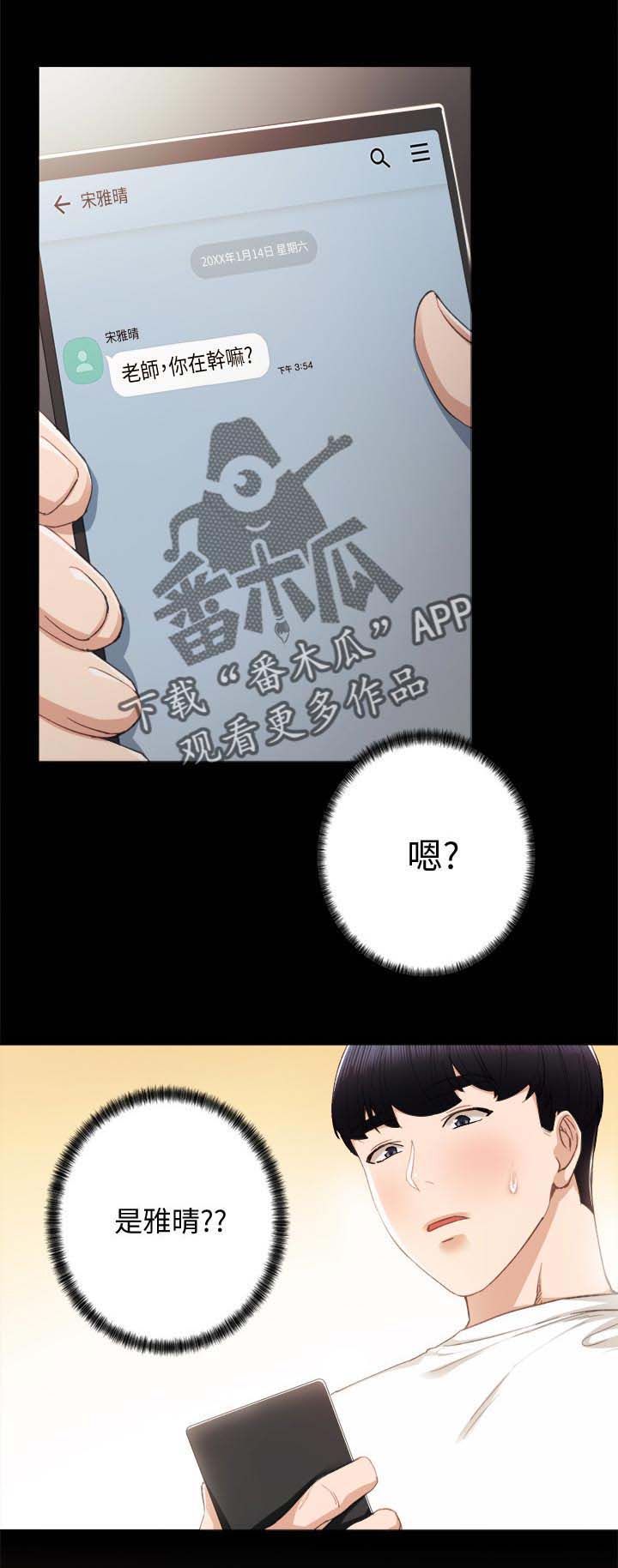 实习老师第32话图