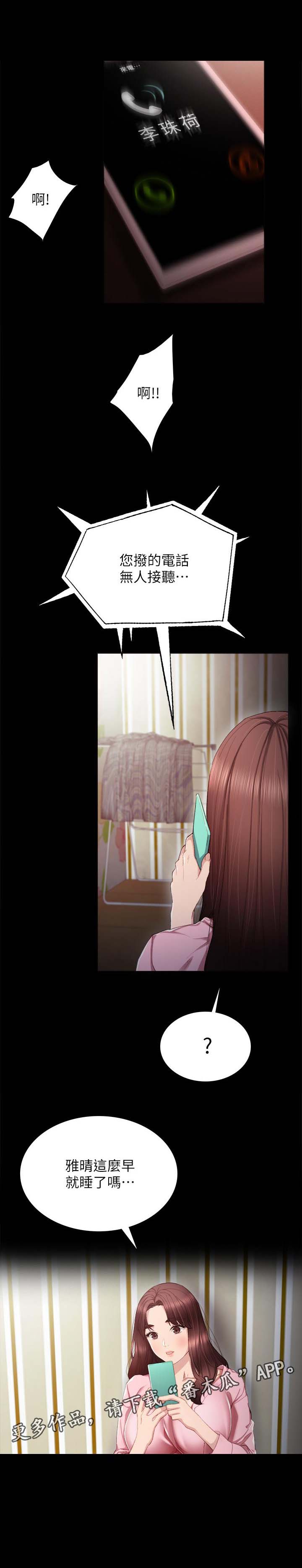 实习老师第33话图