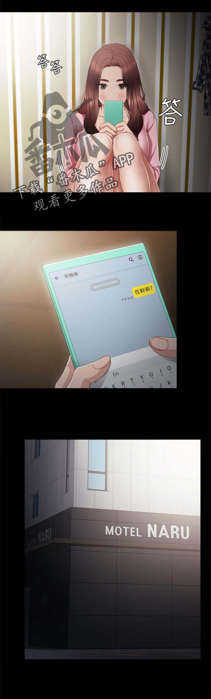 实习老师第33话图