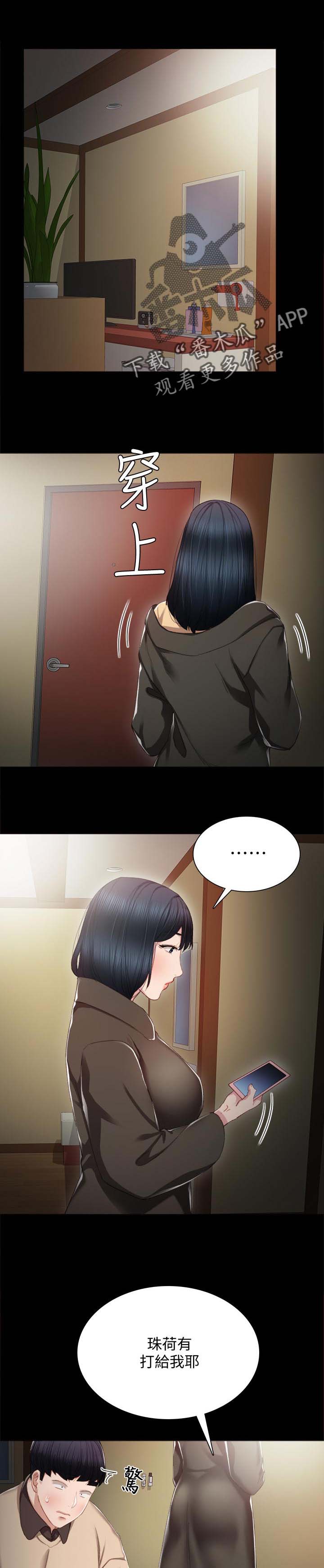 实习老师第34话图