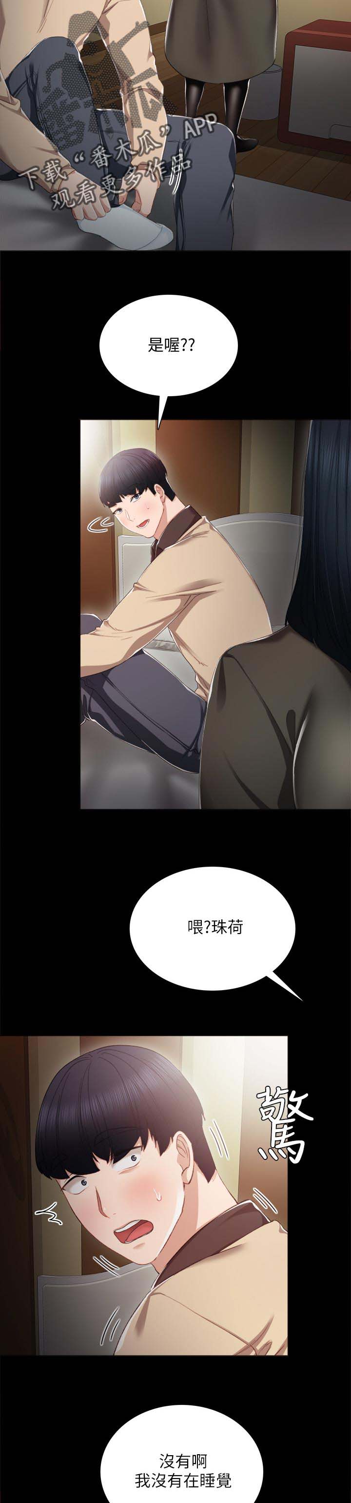 实习老师第34话图