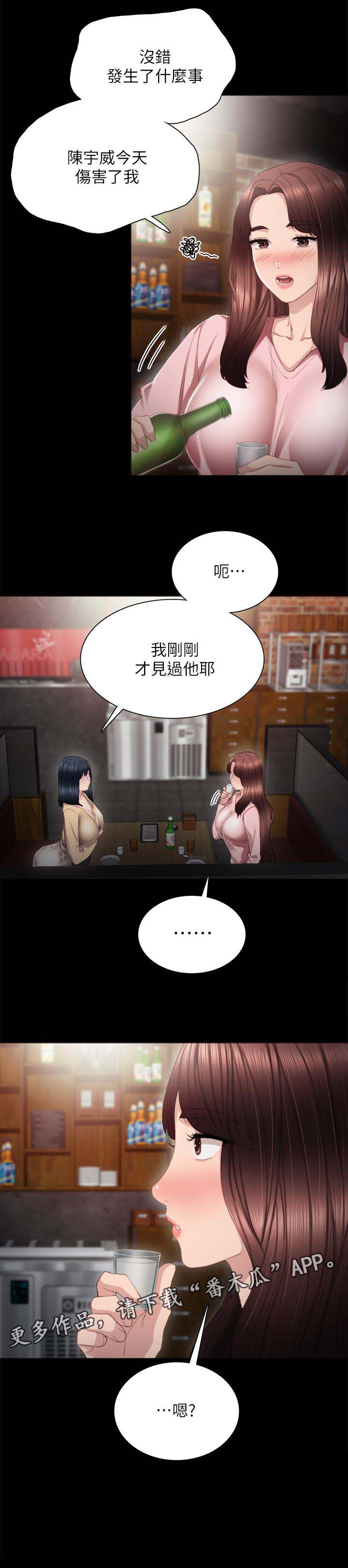 实习老师第34话图