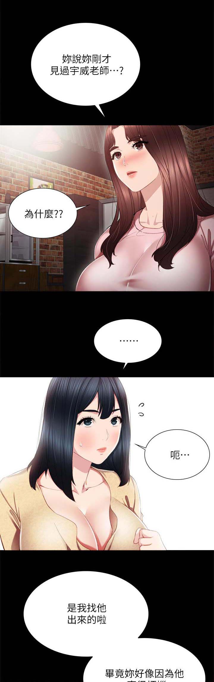 实习老师第35话图