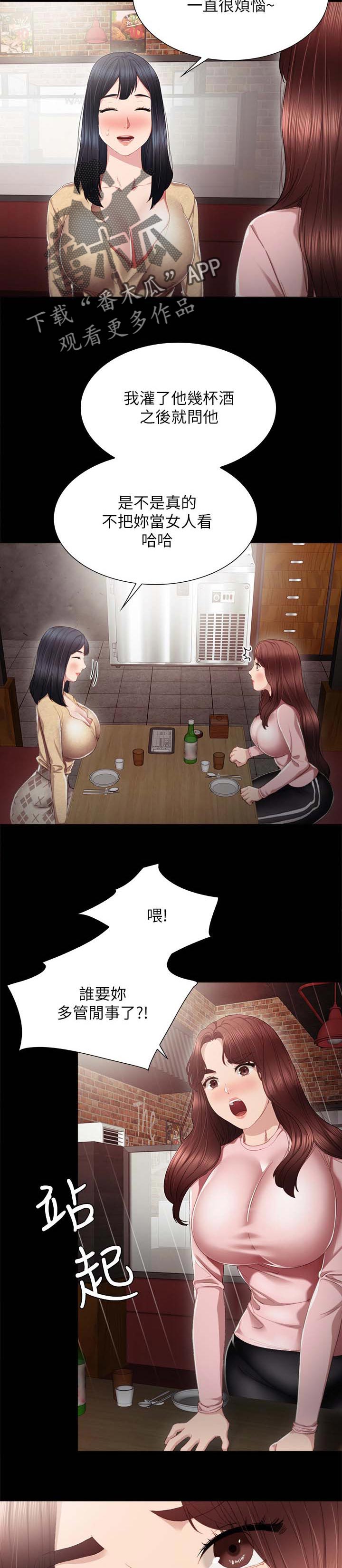 实习老师第35话图