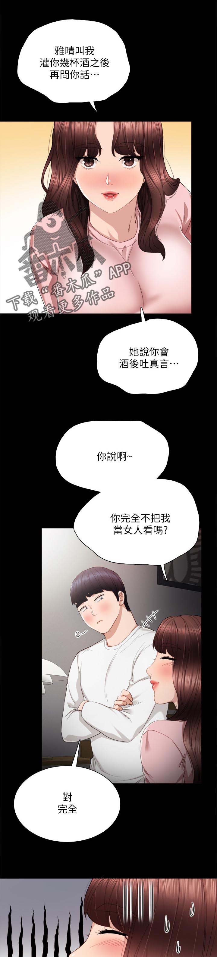 实习老师第38话图