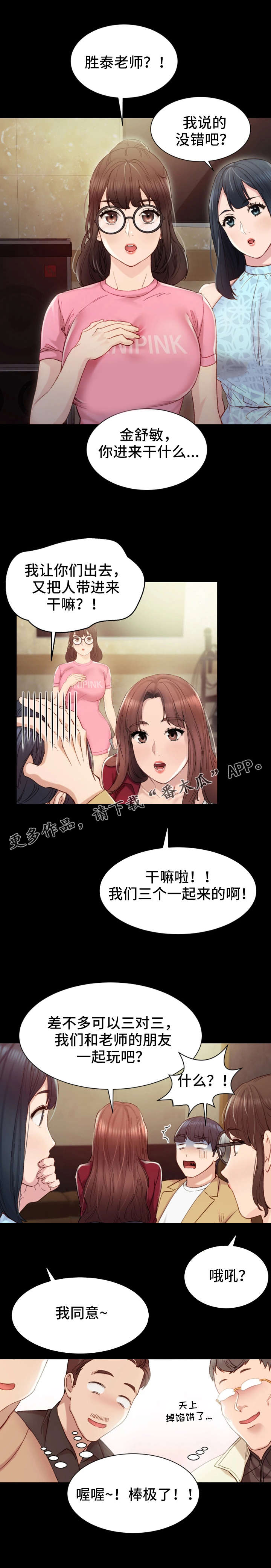 实习老师第4话图