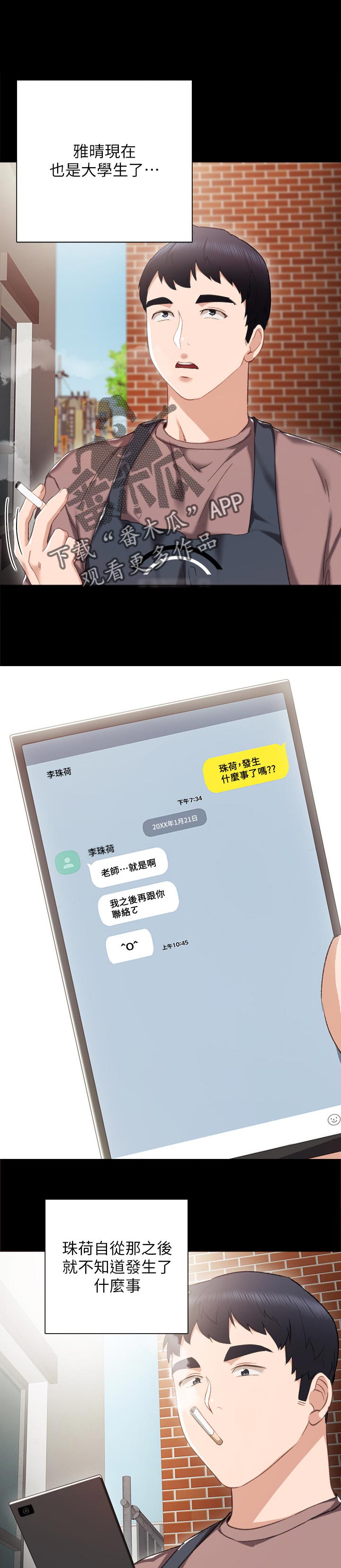 实习老师第43话图