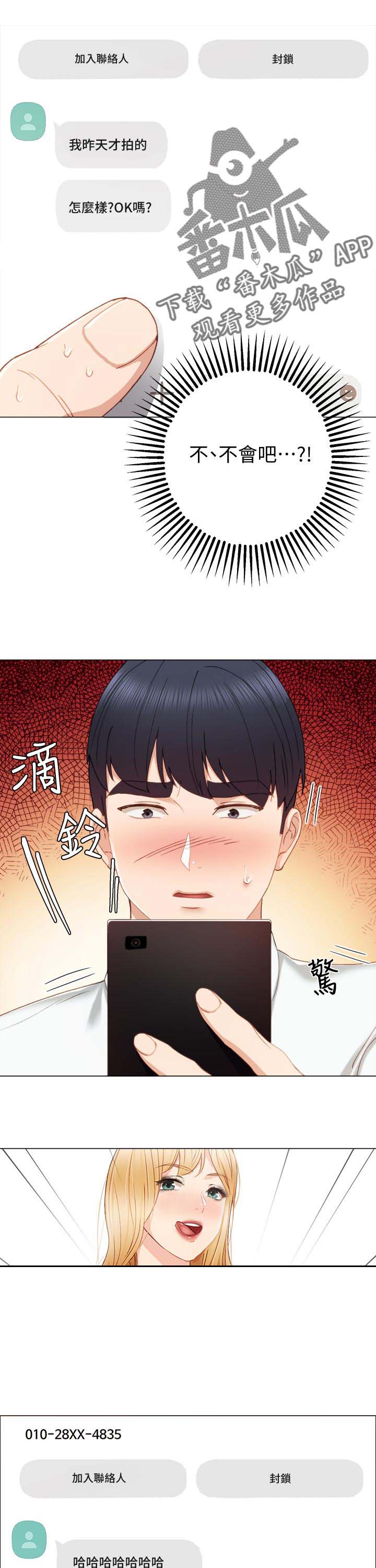 实习老师第46话图