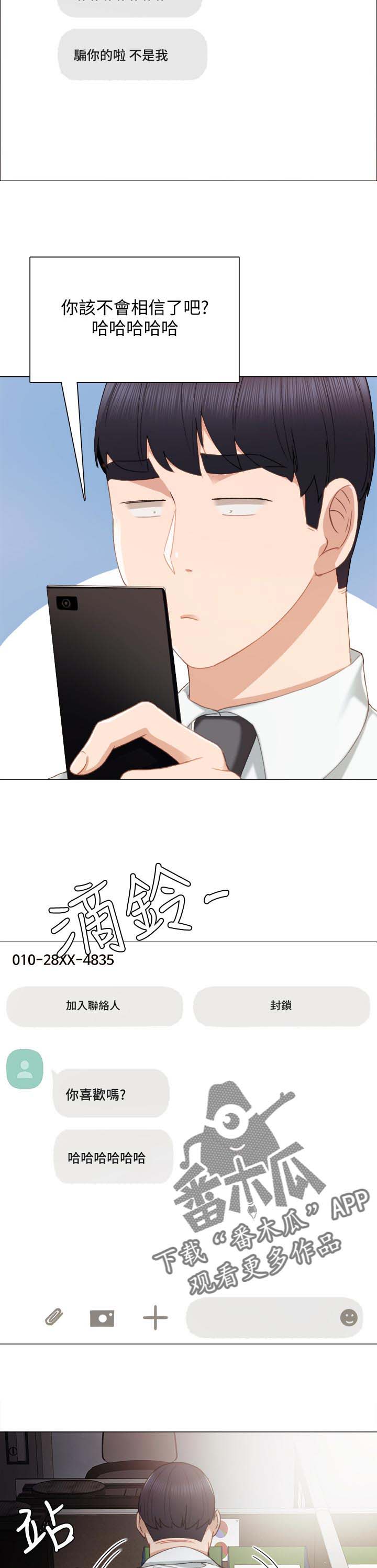 实习老师第46话图