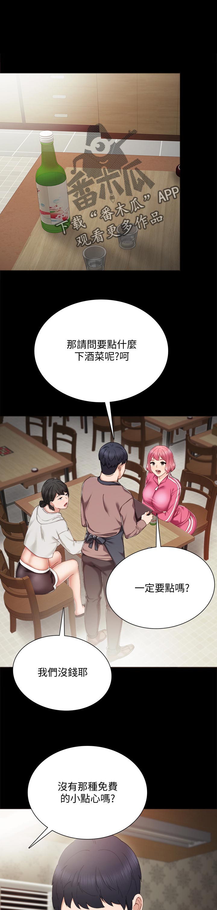 实习老师第47话图