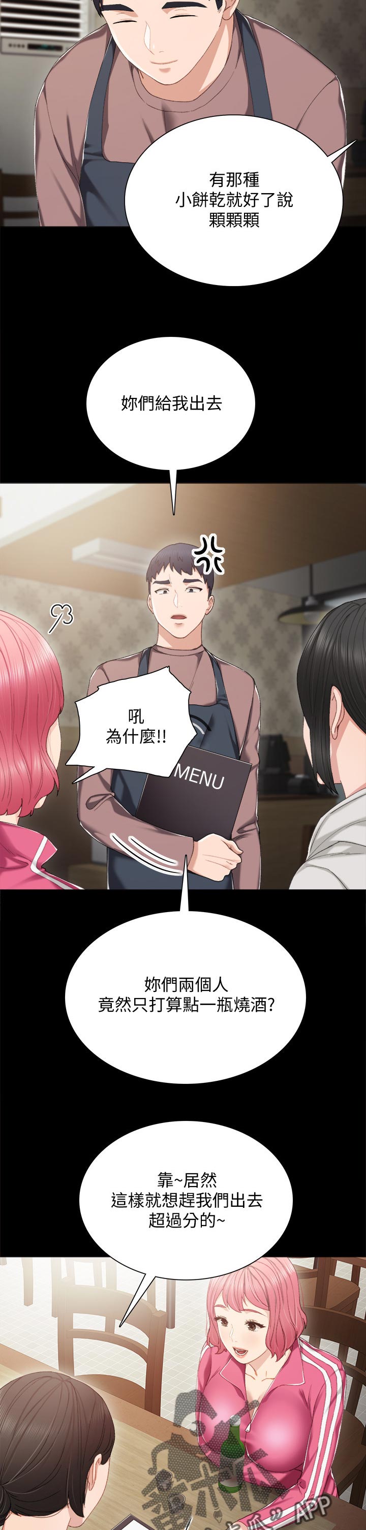 实习老师第47话图