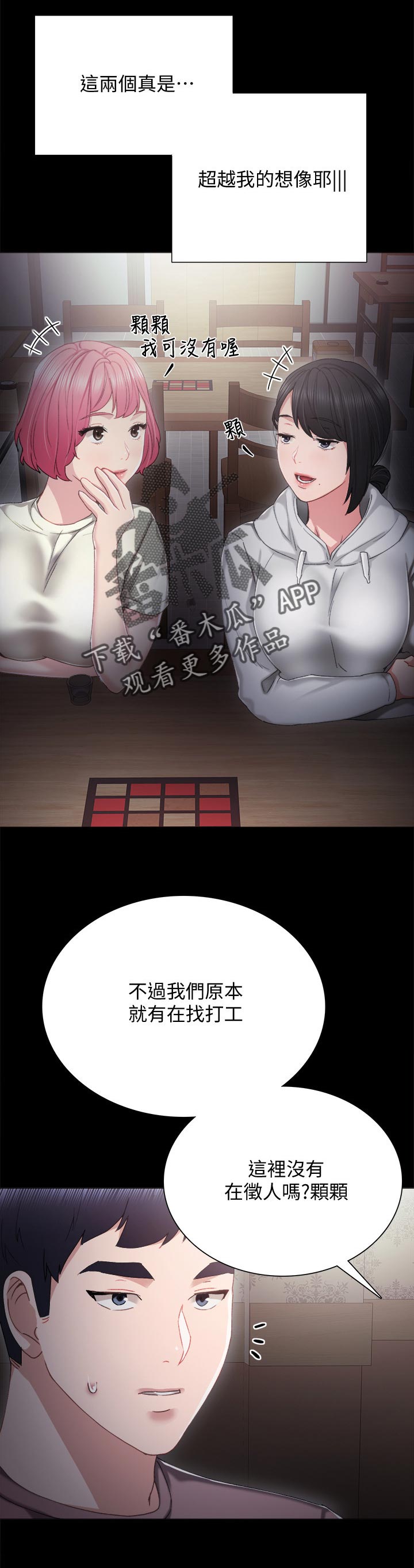 实习老师第49话图