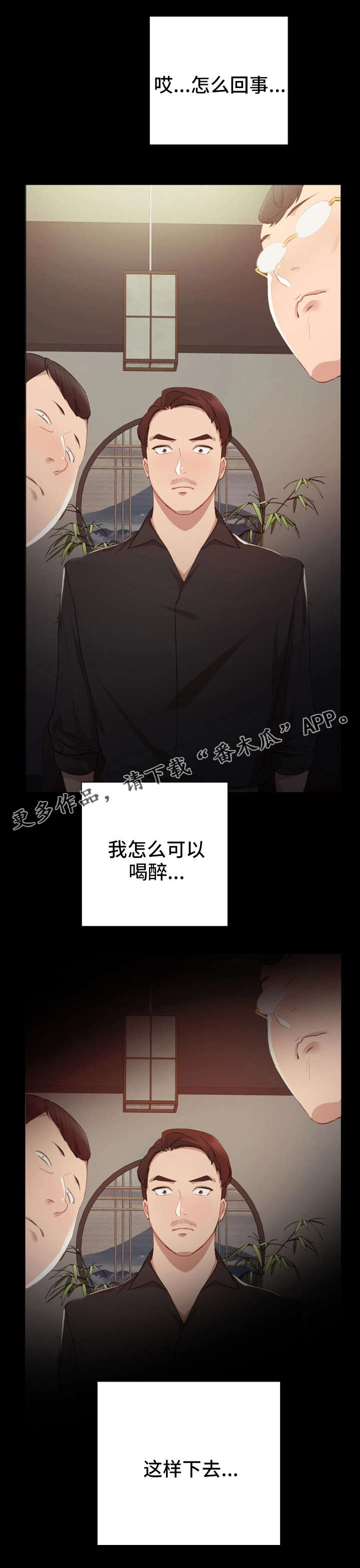 实习老师第6话图