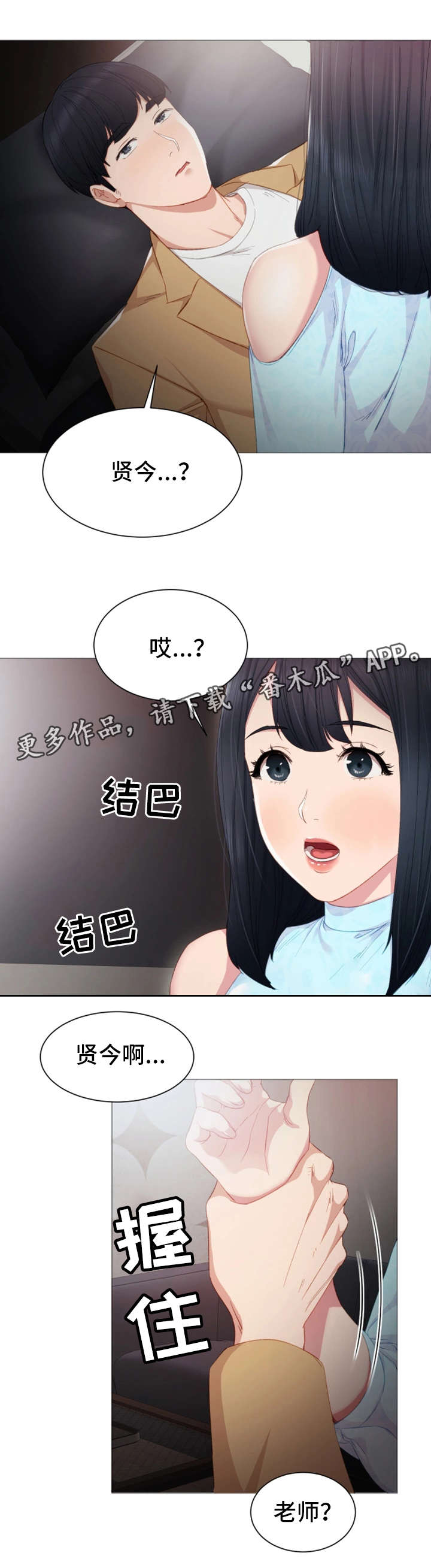 实习老师第9话图