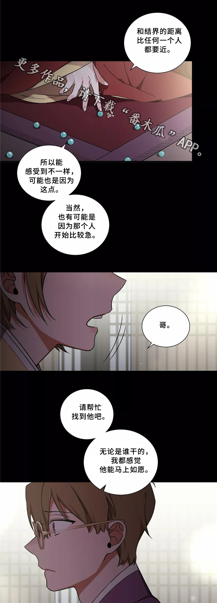 水火拍档漫画-图3
