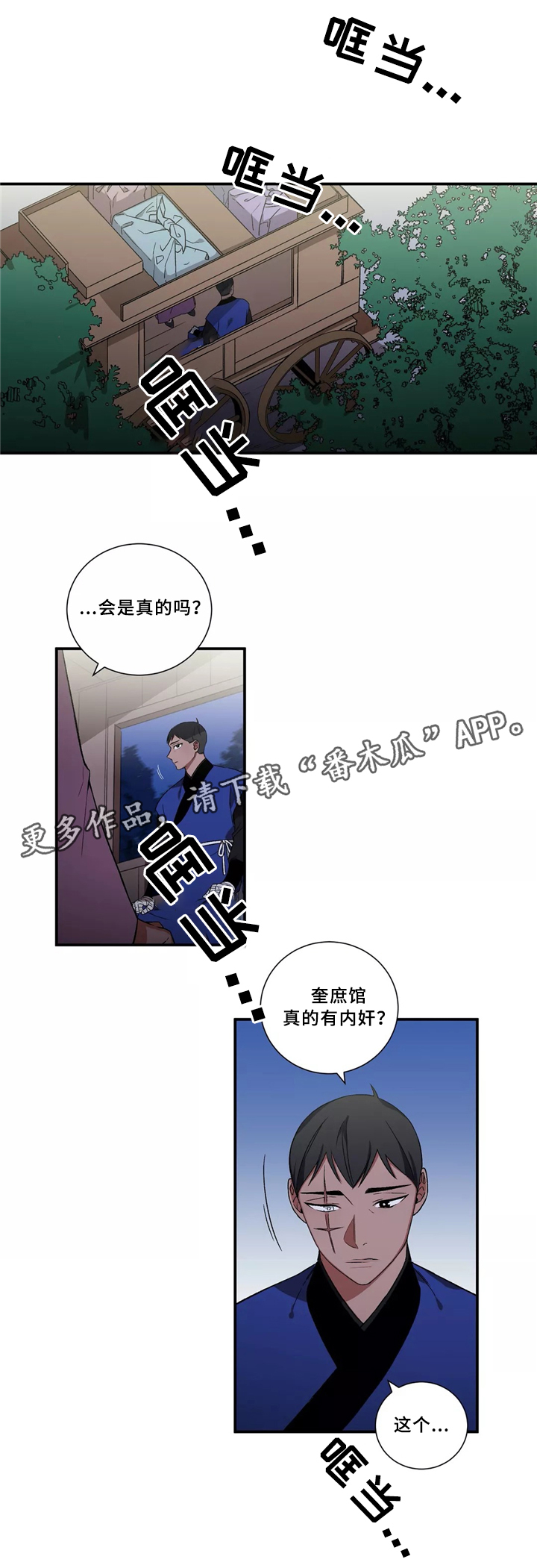 水火拍档漫画-图5
