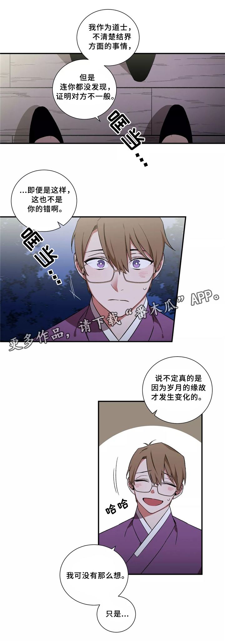 水火拍档漫画-图6