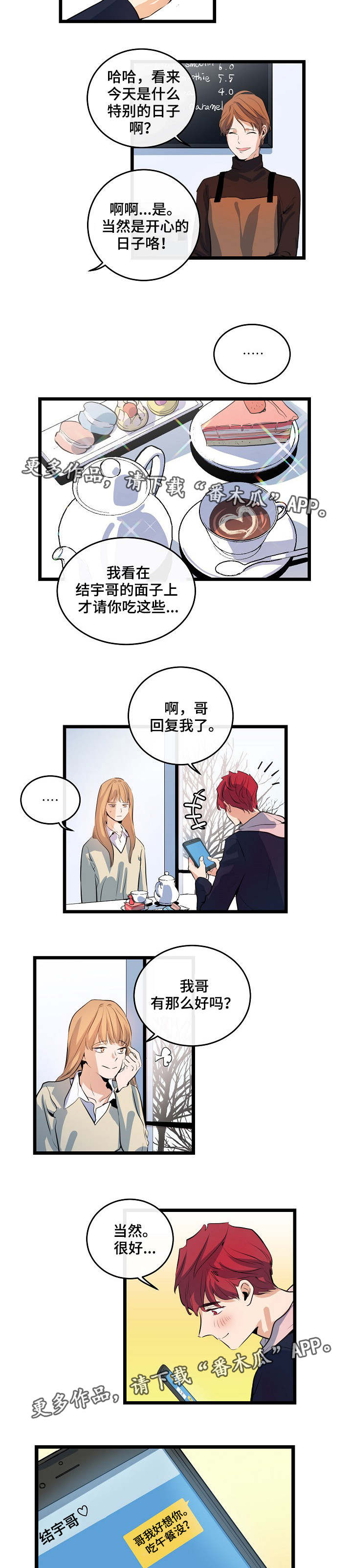 思忆情深第19话图