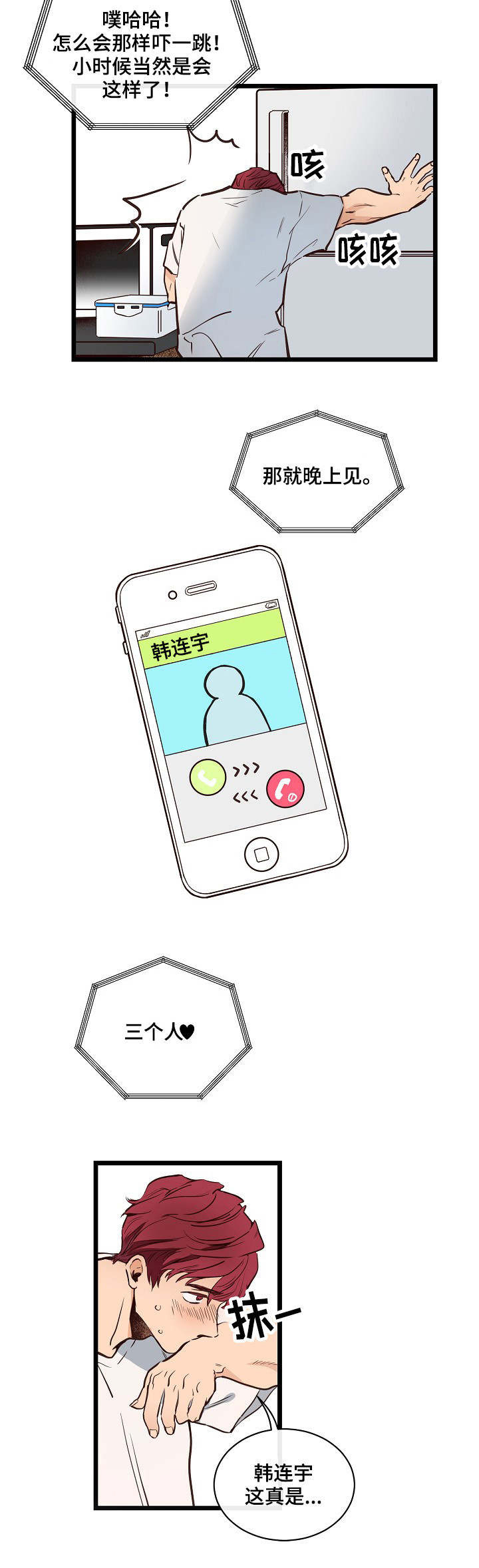 思忆情深第2话图