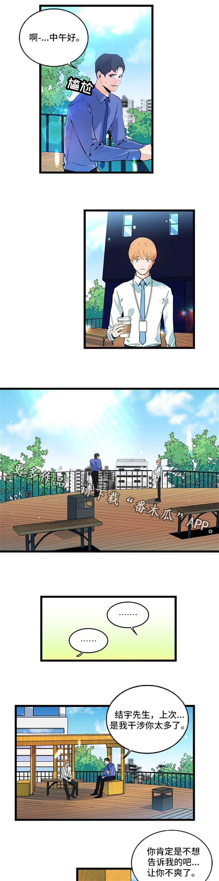 思忆情深第29话图