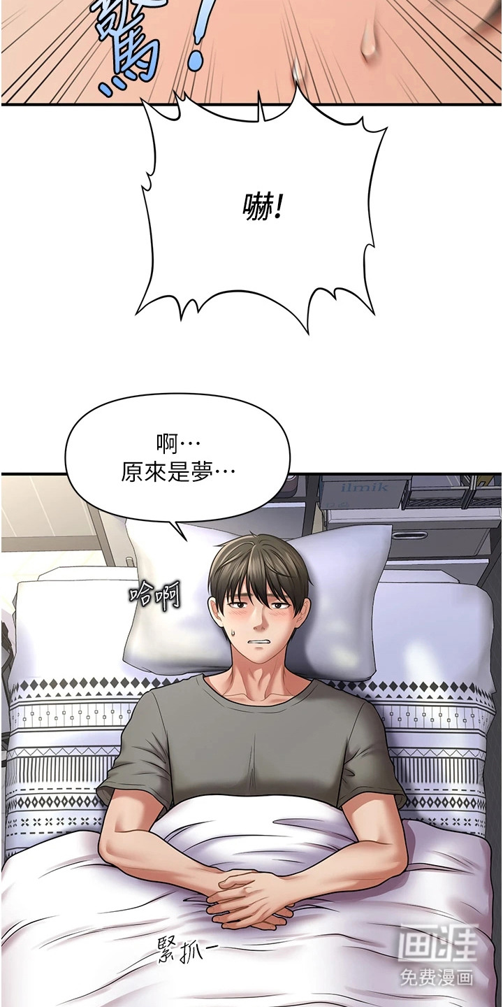 神奇梦幻蜡烛 第1话 第22页