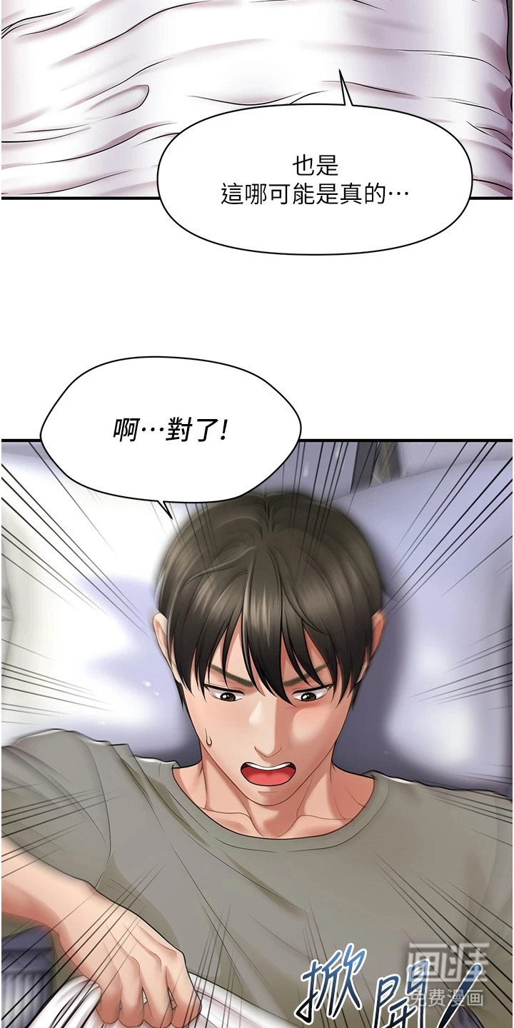 神奇梦幻蜡烛 第1话 第23页