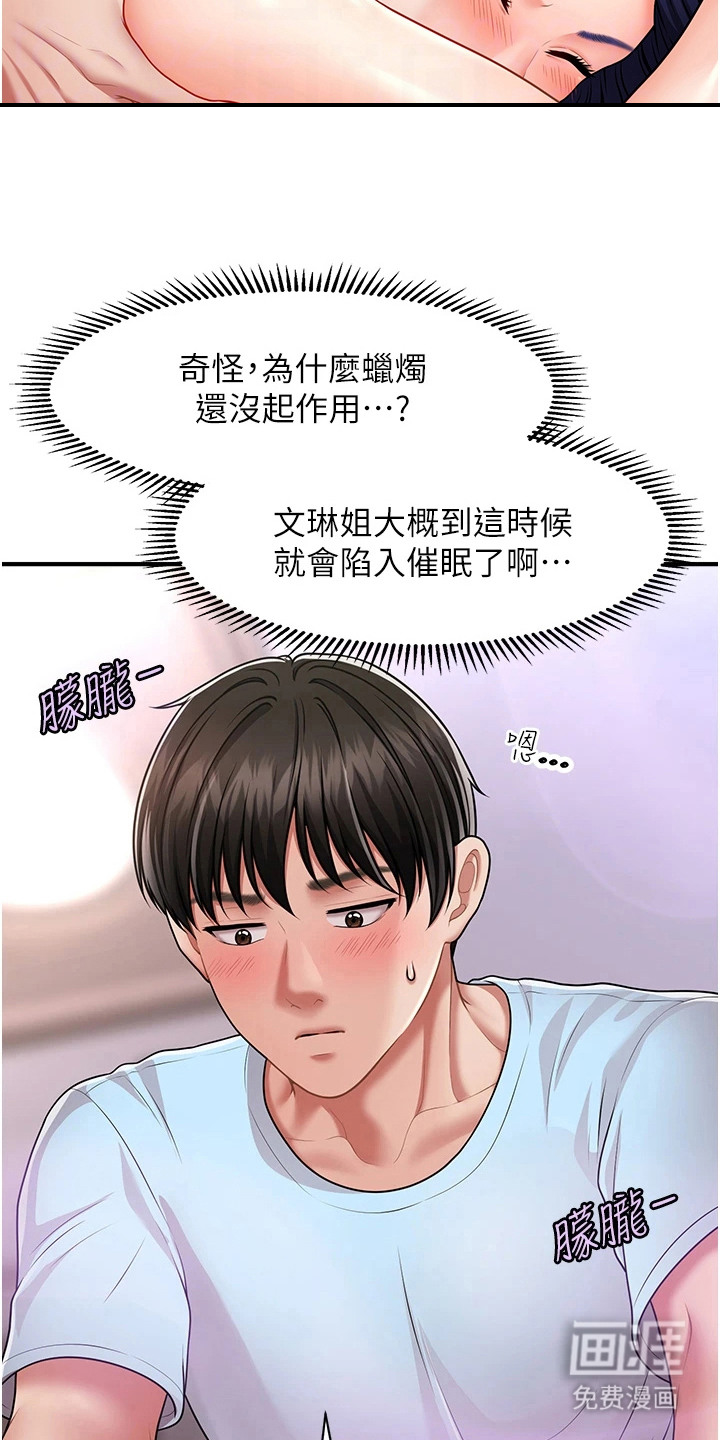 神奇梦幻蜡烛 第10话 第8页