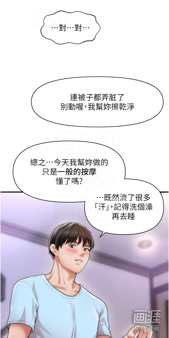 神奇梦幻蜡烛 第10话 第28页