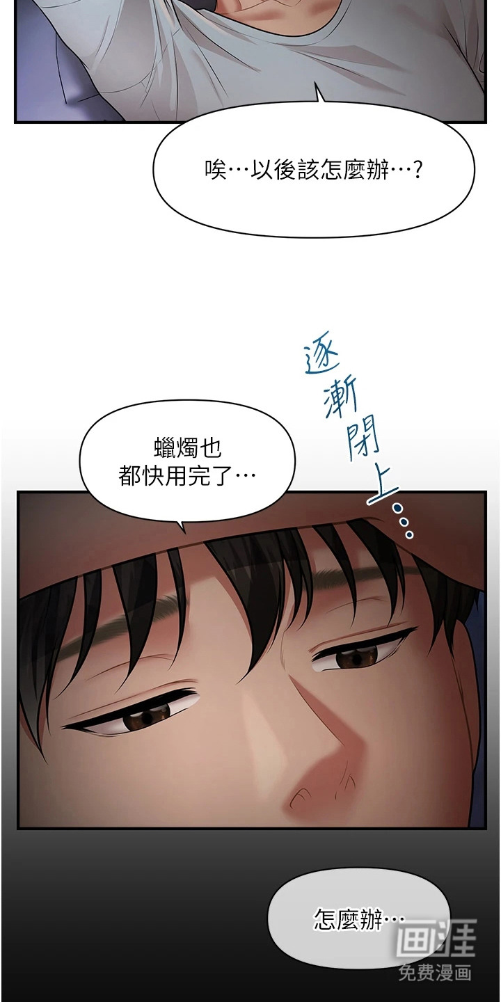 神奇梦幻蜡烛 第11话 第2页