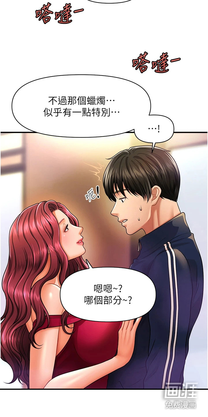 神奇梦幻蜡烛 第11话 第20页