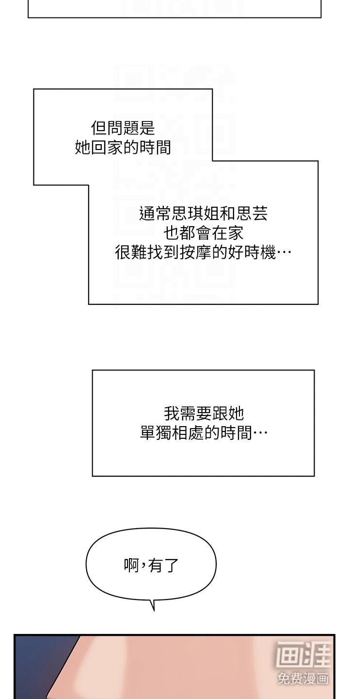 神奇梦幻蜡烛 第13话 第21页