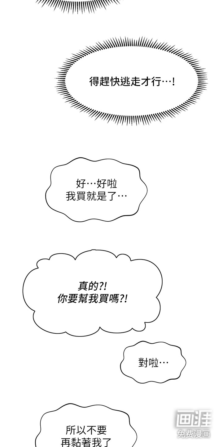 神奇梦幻蜡烛 第2话 第11页