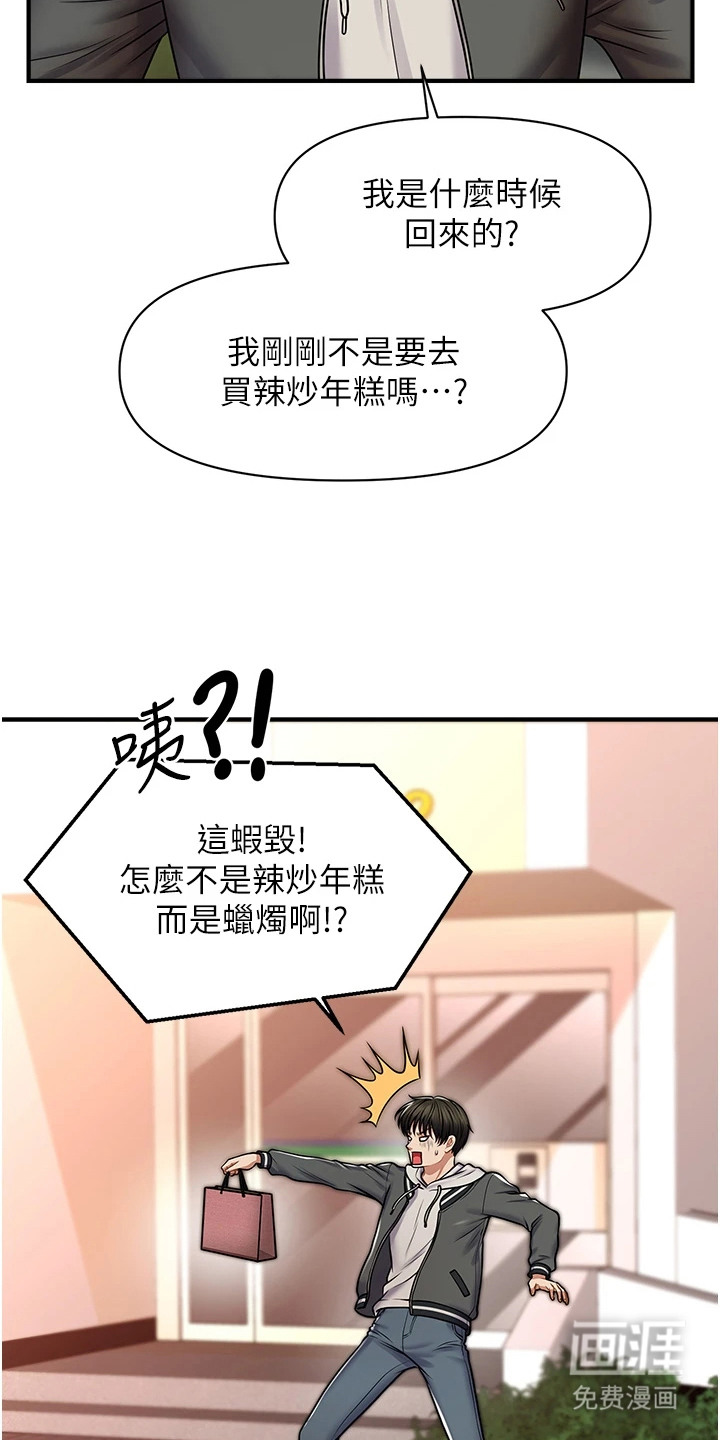 神奇梦幻蜡烛 第3话 第11页