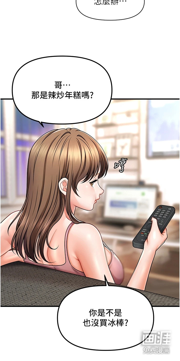 神奇梦幻蜡烛 第3话 第13页