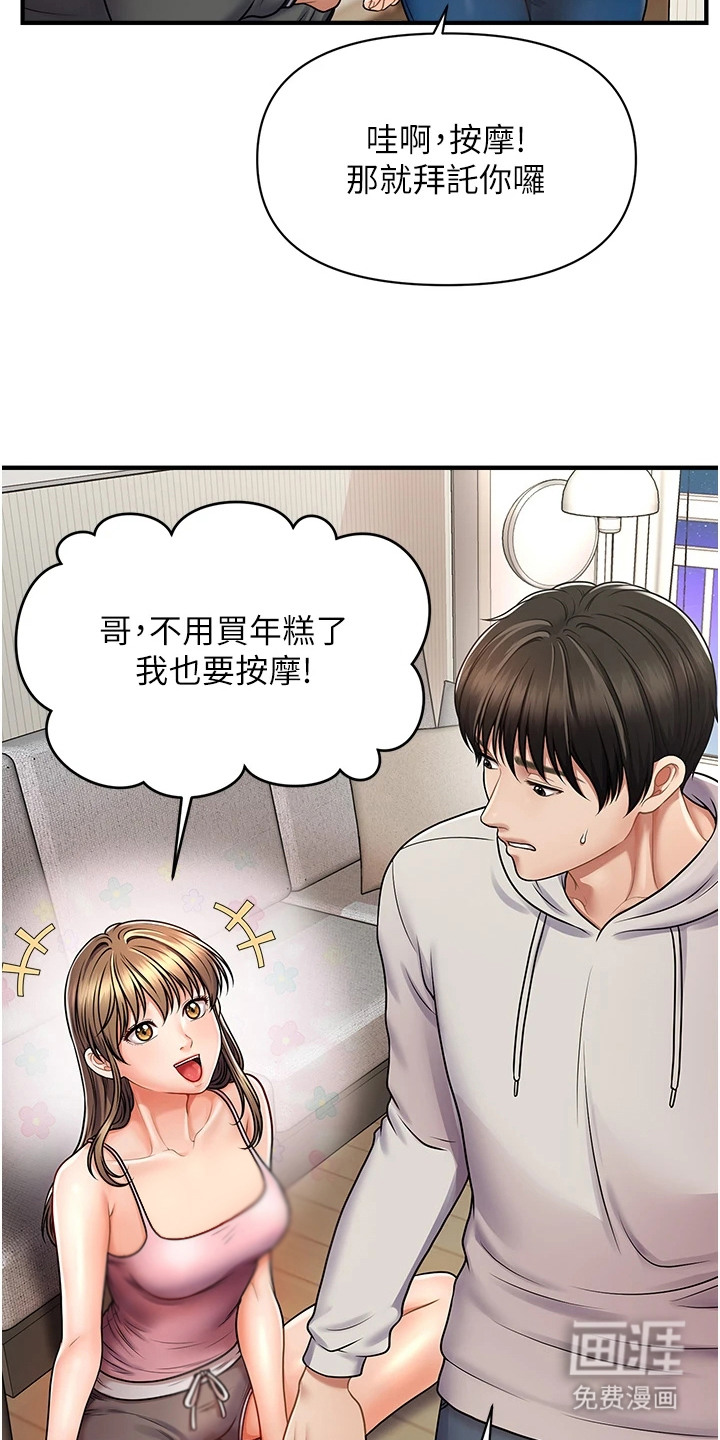 神奇梦幻蜡烛 第3话 第19页