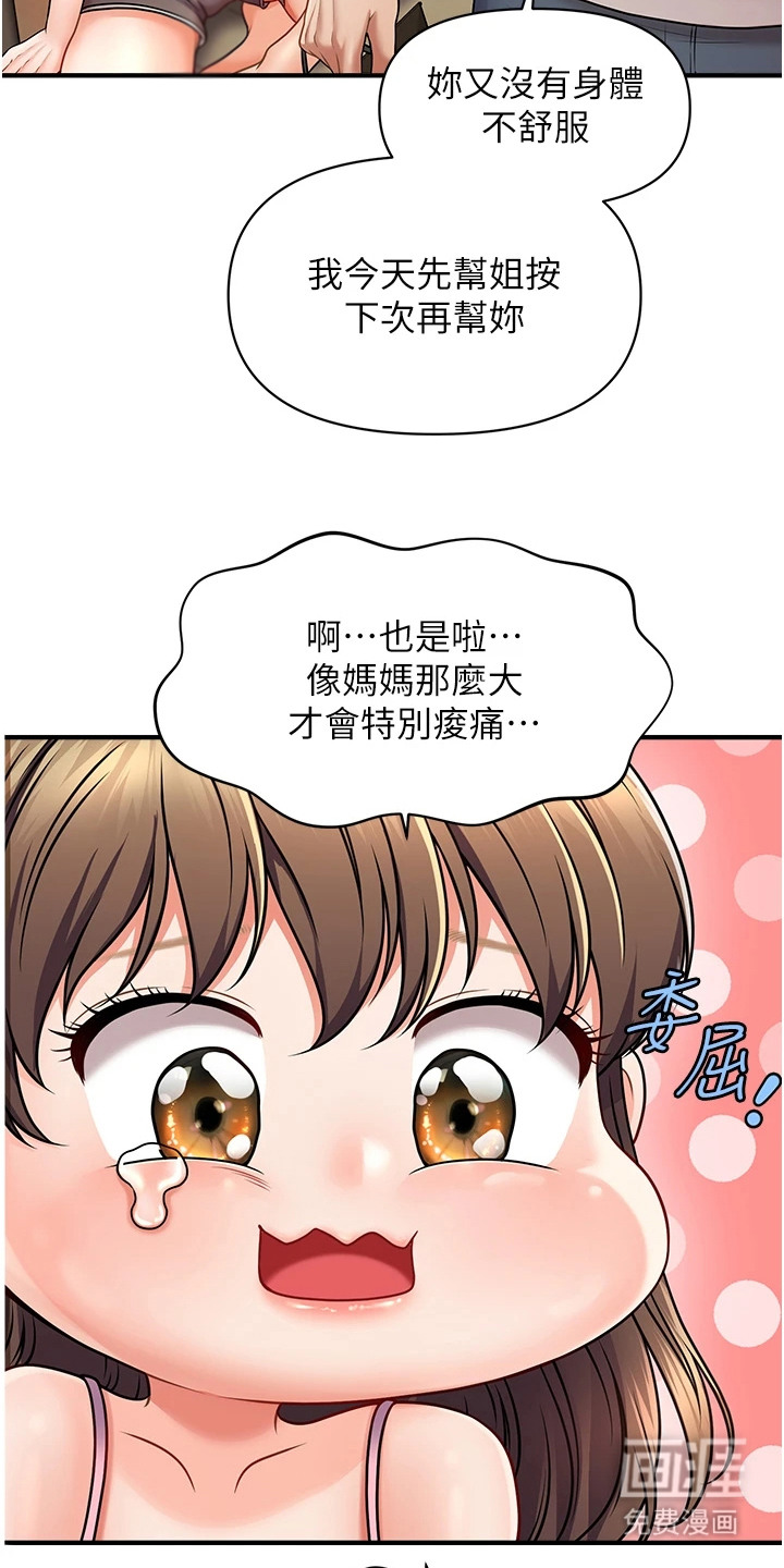 神奇梦幻蜡烛 第3话 第20页