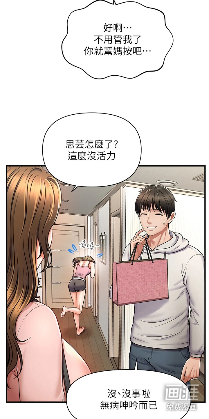 神奇梦幻蜡烛 第3话 第21页