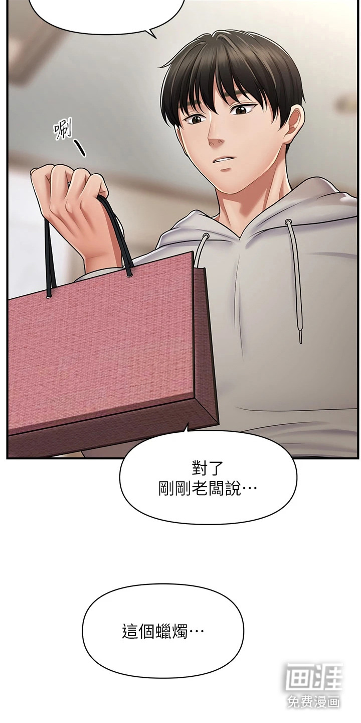 神奇梦幻蜡烛 第3话 第23页