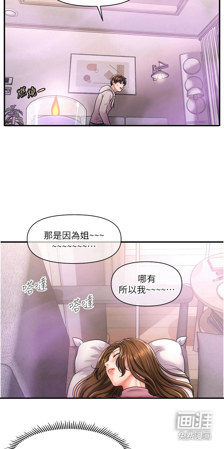 神奇梦幻蜡烛 第5话 第17页