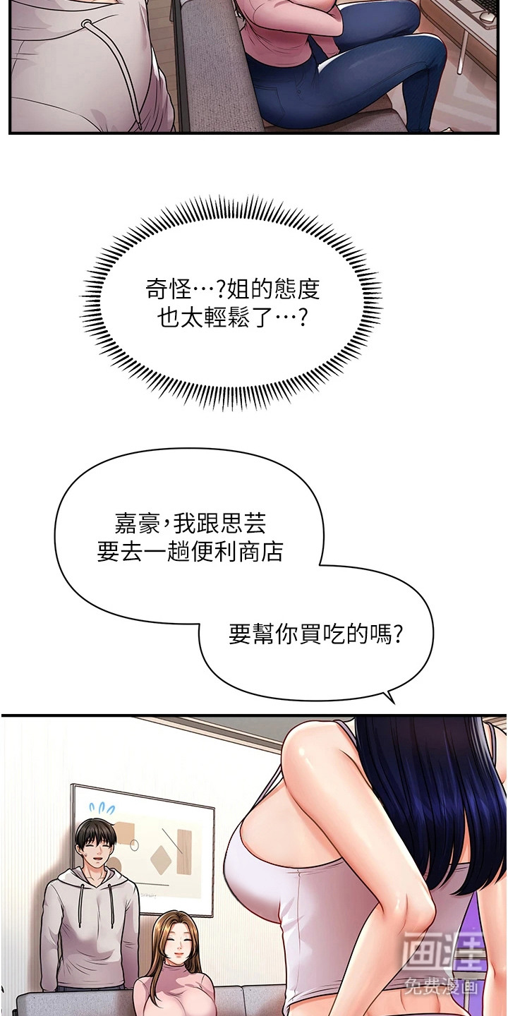 神奇梦幻蜡烛 第6话 第10页