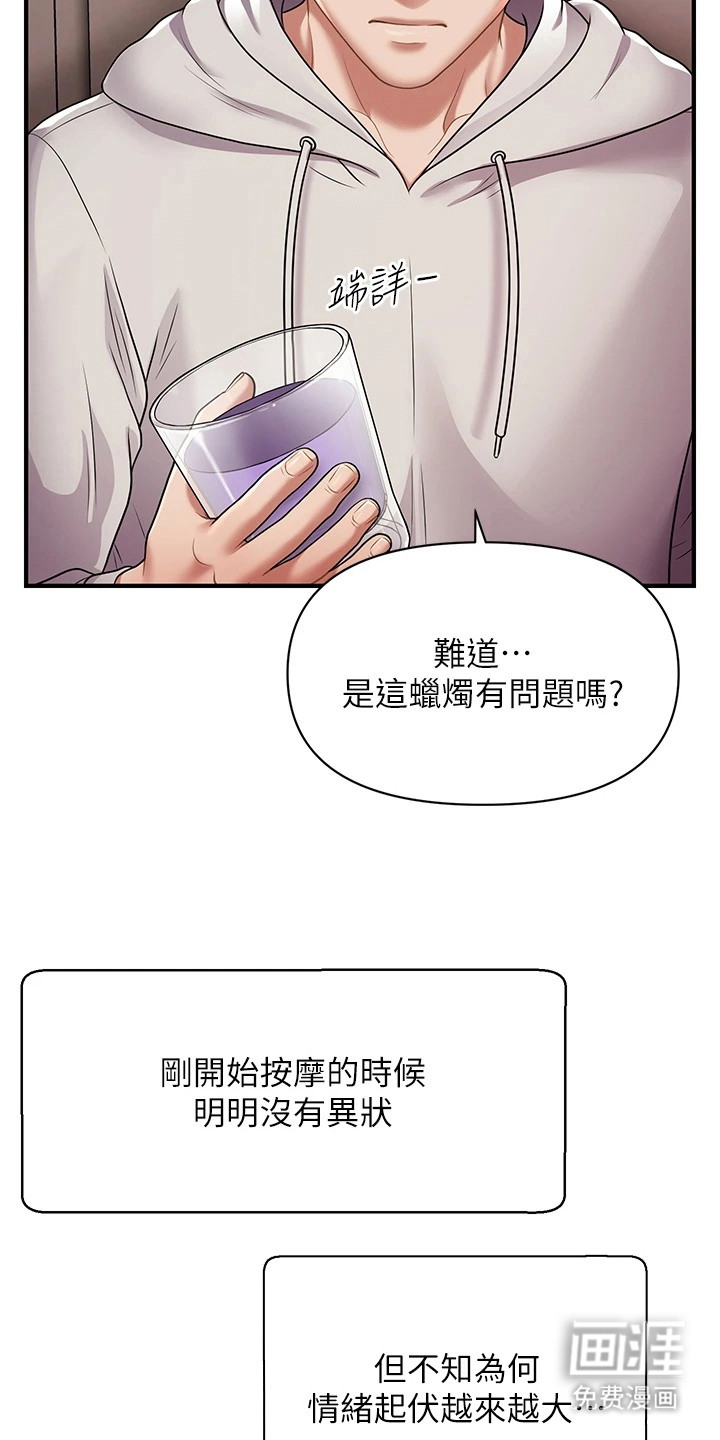 神奇梦幻蜡烛 第6话 第15页