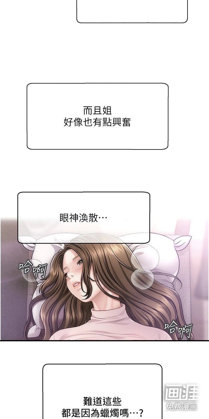 神奇梦幻蜡烛 第6话 第16页