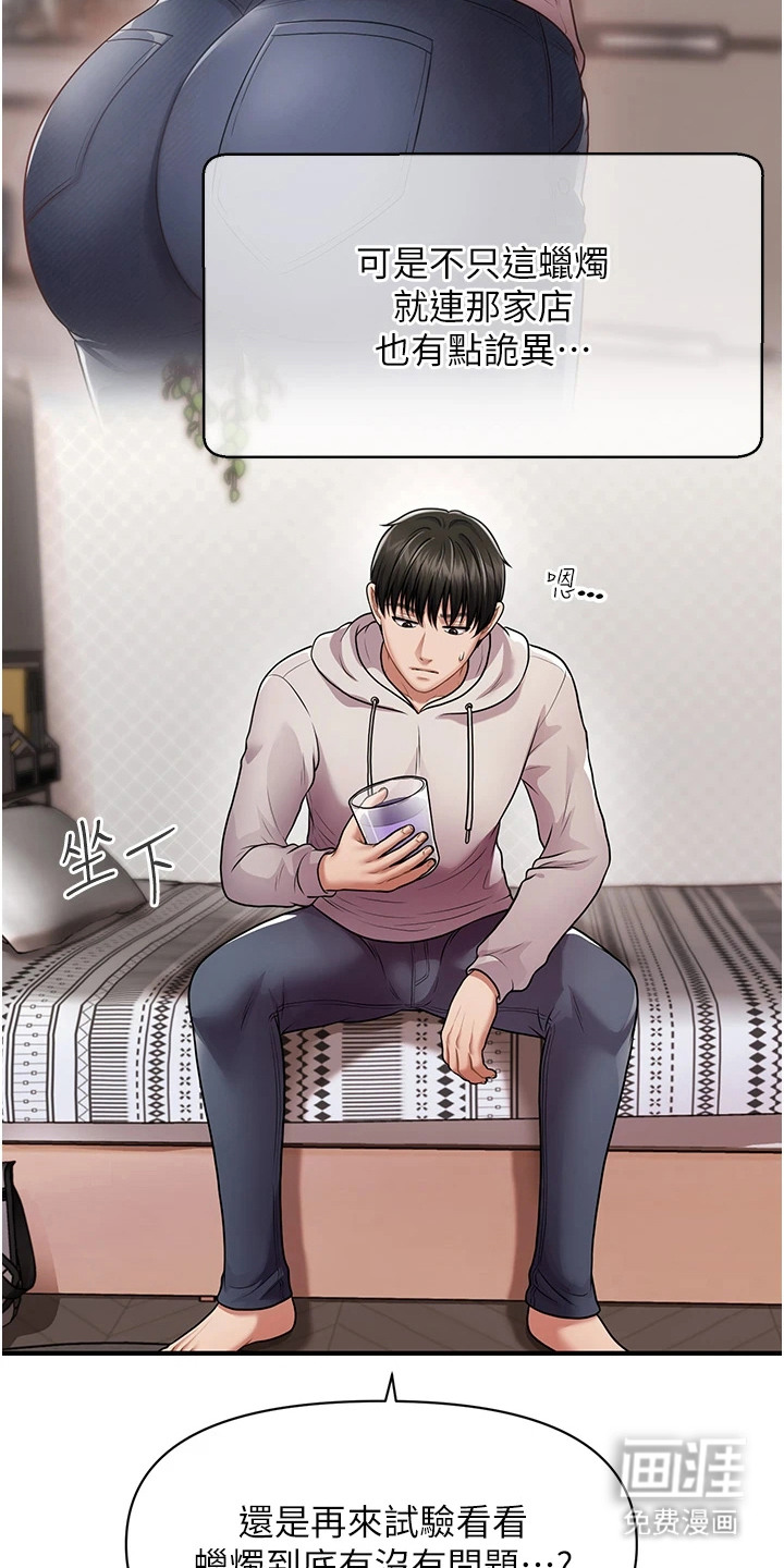 神奇梦幻蜡烛 第6话 第18页