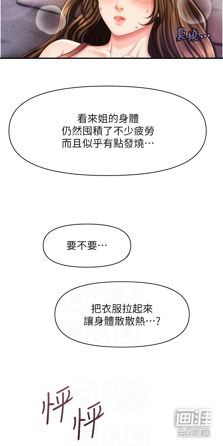 神奇梦幻蜡烛 第7话 第12页